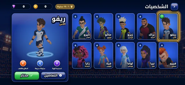 شاشة اختيار الشخصيات في Goal Fight مع المقاتلين العشرة